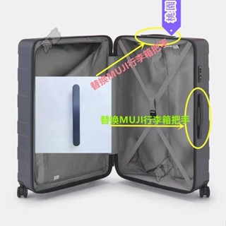【臺灣出貨】 拉桿箱把手配件替換Crashbaggage無印良品MUJI行李箱手把拉手提手