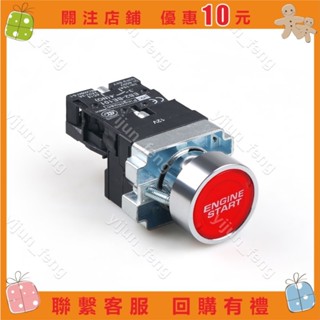 12v 10A LED 汽車發動機電源啟動點火啟動器按鈕開關高品質點火開關發動機啟動按鈕#yijun_feng