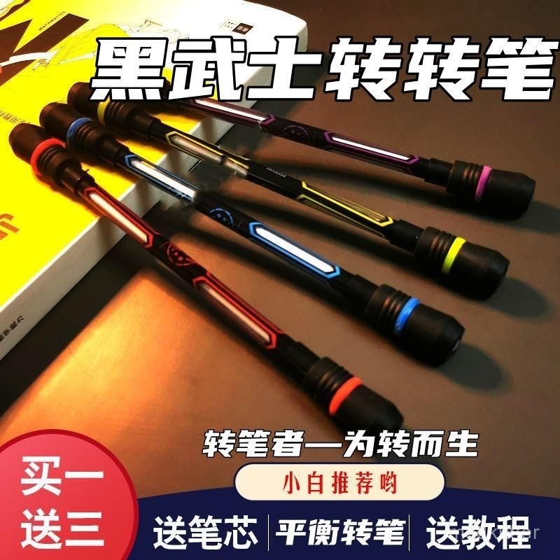 💯桃園出貨✔黑武士轉轉筆初學者專用平衡筆新手比賽轉轉筆上課解壓防摔旋轉筆