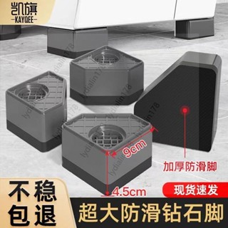 滾筒洗衣機腳墊底座防滑防震固定增高海爾全自動通用減震冰箱底座 家電防潮底座 洗衣機防震腳墊
