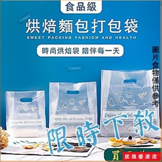 🎨臺灣出貨+熱賣🎨【下殺】烘焙手提塑料袋 麵包袋 手提打包袋 蛋糕 壽司 水果撈 甜品包裝 西點打包袋 透明包裝袋