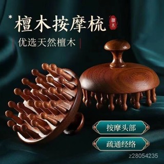 🔥臺灣熱賣免運🔥高階檀木圓盤梳頭皮按摩梳頭部經絡梳疏通神器非牛角梳子全身通用