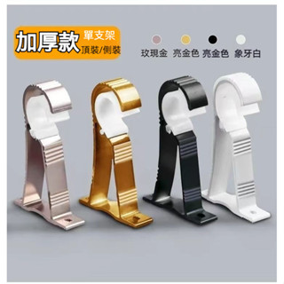 ✨優選推薦✨特厚鋁合金窗簾桿 伸縮桿 羅馬桿支撐架 固定器支架底座 窗簾桿羅馬桿加厚支架 頂裝側裝支架 鋁合金支架