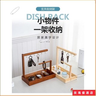 🍿臺灣出貨+熱賣🍿«手鐲展示盤» 下殺 日式首飾架鑰匙掛架玄關架子多功能置物架桌面收納盒展示架掛鑰匙