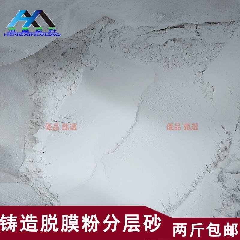超細滑石粉脫模劑分層砂模具沙箱鑄造分層砂工業級鑄造專用脫模粉