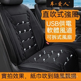 可開發票車愛人夏季車載usb汽車通風坐墊帶風扇吹風座椅墊涼墊大貨車座墊 汽車通風按摩坐墊 涼爽坐墊 涼風墊 車用坐墊