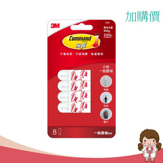 🔥3M🔥M17023小型雙面膠條 雙面膠 掛勾 3M掛勾 3M雙面膠 3M系列 3M商品 3M置物架 無痕膠條