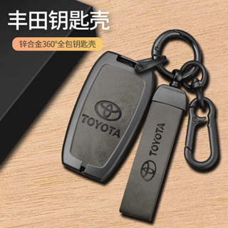 【免運】Toyota專用 鑰匙套 Chr RAV4 Yaris Vios Altis wish 汽車鑰匙包 金屬鑰匙殻