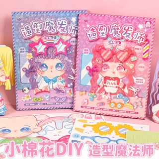 🔥臺中寄出🔥研舍小棉花造型魔法師人偶發型設計師女孩手工diy換裝造型手工貼紙本3D立體兒童玩具貼紙高顔值公主立體安靜