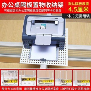 羊咩咩精品推薦*#辦公桌置物架 #T字電話架 #十字隔板 辦公室十字隔板印表機置物架辦公桌T字電話機檔架卡槽收納花架