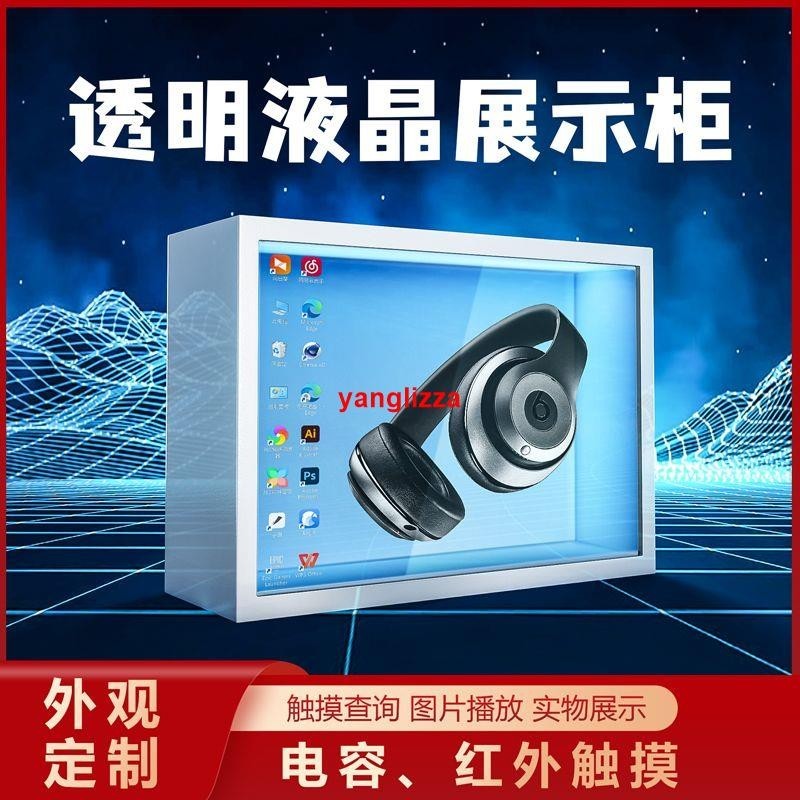 透明屏液晶展示柜產品廣告顯示器櫥窗多功能觸摸互動觸摸屏一體機8月3上新