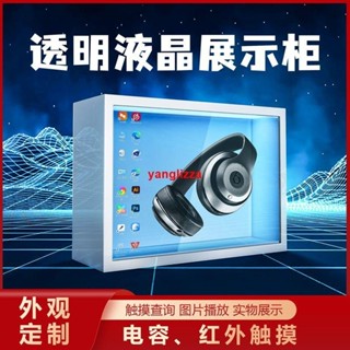 透明屏液晶展示櫃產品廣告顯示器櫥窗多功能觸控互動觸摸屏一體機8月3上新