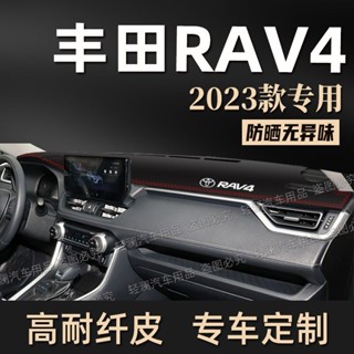 TOYOTA豐田 RAV4 避光墊 4代/5代 避光墊 中控儀錶臺墊 防曬避光墊 儀錶闆隔熱墊子 RAV4前擋遮陽止滑墊