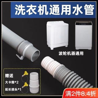 熱賣爆款全自動波輪洗衣機通用型排水管出水管洗手盆下水加長延長管原裝