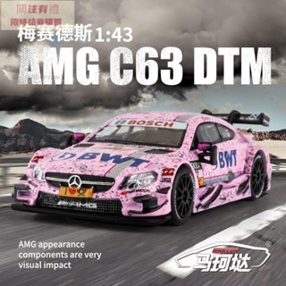 1:43 賓士 C63 AMG DTM改裝模型車 合金模型賽車 汽車模型 贈送亞克力模型車展示盒 收藏擺件