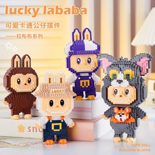 拉布布 泡泡瑪特 Labubu 拉布布公仔 泡泡瑪特週邊 拉布布相容樂高積木玩具卡通公仔擺件益智拚裝男女孩生日禮物可愛