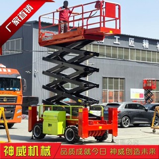 不含運 電動液壓升降平臺全自動剪叉式移動升降機高空作業登高車移動方便 阿星優選
