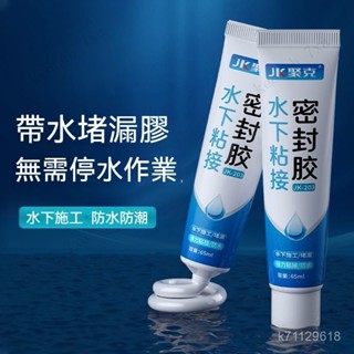 地漏馬桶邊緣防水膠 水下粘接密封膠 魚缸漏水補漏膠 水管堵漏膠 水下密封膠 漏水補漏膠 強力修補膠 帶水補漏膠 管堵漏膠