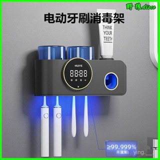 HUIYE飛利浦電動牙刷消毒器牙盃殺菌烘幹擠牙膏殺菌牙刷架牙刷消毒架 衛浴牙刷架 紫外線牙刷架 消毒牙刷架