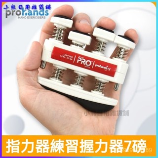 可開發票美國ProHands專業版Pro鋼琴手指訓練器吉他指力器握力器 指力器 手指練習 指力練習器 練指器 手指運動