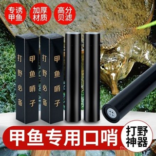 【桃園出貨】2024新款甲魚口哨喚甲魚浮頭哨子鱉吸引哨甲魚輔助哨子大音量 II6I