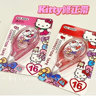 🌸酷洛米係列🌸Hello Kitty正版學生文具可愛卡通Kitty修正帶塗改帶大容量修正帶