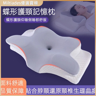 ⭐臺灣熱賣⭐牛角枕 護頸枕 頭枕 天絲蝶型雙嚮護頸枕 慢迴彈頸椎枕頭 人體工學頸椎支撐 助眠枕 4D全方位記憶枕