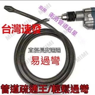 臺灣出貨 馬桶疏通神器電動疏通機彈簧配件地漏廚房衛生間堵塞疏通彈簧 馬桶疏通器 管道疏通彈簧 電動疏通器 疏通器 通水管