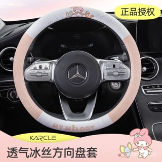 💕kunomi網紅精選禮品屋💕玉桂狗 三麗鷗 卡通汽車方嚮盤套 可愛 卡通 四季通用 把套 網紅 韓國 大耳狗 汽車內飾