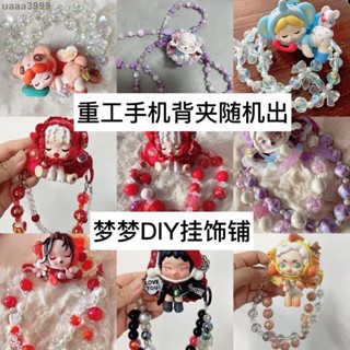 臺灣發貨『手機背夾』免運 泡泡瑪特手機 背夾 工廠直銷吊飾diy手工送禮隨機可愛訂製手繪原創