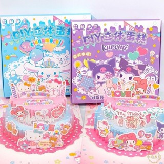 熱賣推薦3D立體蛋糕安靜書折疊卡通女孩免裁剪庫洛米DIY手工製作禮物 小宅家居