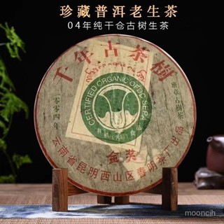 惠美佳店 熱銷 春明茶廠2004年金奬韆年古茶樹大白菜班章古樹勐海普洱生茶餅357g