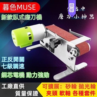 【臺灣出貨】🚚小型臥式mini電動砂帶機 DIY拋光機 磨刀機 磨刀器 開刃機 臺式打磨機