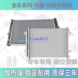 %好物推薦~凱迪拉克ATS CTS XTS SRX水箱散熱器空調冷凝器散熱器原廠配套