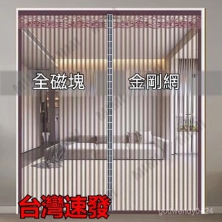 臺灣出貨 閉閤效果好超靜音防蚊門簾 金剛網防蚊門簾 全磁條門簾 側開門簾 防蠅蟲紗門 防蚊空調簾 魔術貼免打孔門簾