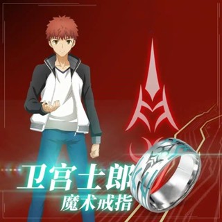 命運之夜周邊🎁fate 命運之夜魔術戒指衛宮士郎魔法紋路cos動漫周邊次元指環校園