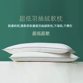 《悠樂家居》超矮枕頭 軟枕 男 薄枕 護頸椎 超柔 成人 宿捨單人 助睡眠 女 超軟 低枕 枕芯 枕 長條枕 枕好睡