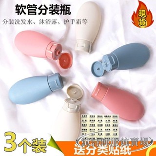 【臺灣新店福利價】√旅行分裝瓶√ 軟管擠壓旅行分裝瓶洗髮水沐浴露空瓶子 大容量 化妝品 乳液洗手液