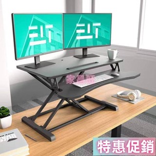 【家昌旺】】升降桌 電腦桌 站立辦公升降臺 辦公工作桌 站立式電腦升降筆記本支架 升降電腦桌 升降辦公桌