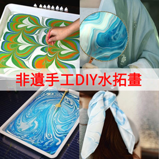 ✨四季色彩✨臺灣出貨✨ 水拓畵團扇DIY材料非遺手工團扇方巾紮染拓染色拓印花瓶活動團建