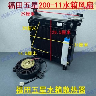 %熱賣~福田雙減震三輪車摩托車FT 200-11 水冷水箱風扇發動機散熱器五星