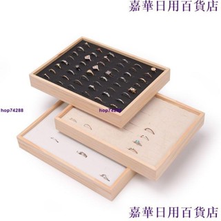臺灣出貨🔥✓首飾架✓ 實木絨布pu百位戒指展示盤首飾收納盒珠寶飾品託盤直播耳環耳環盒