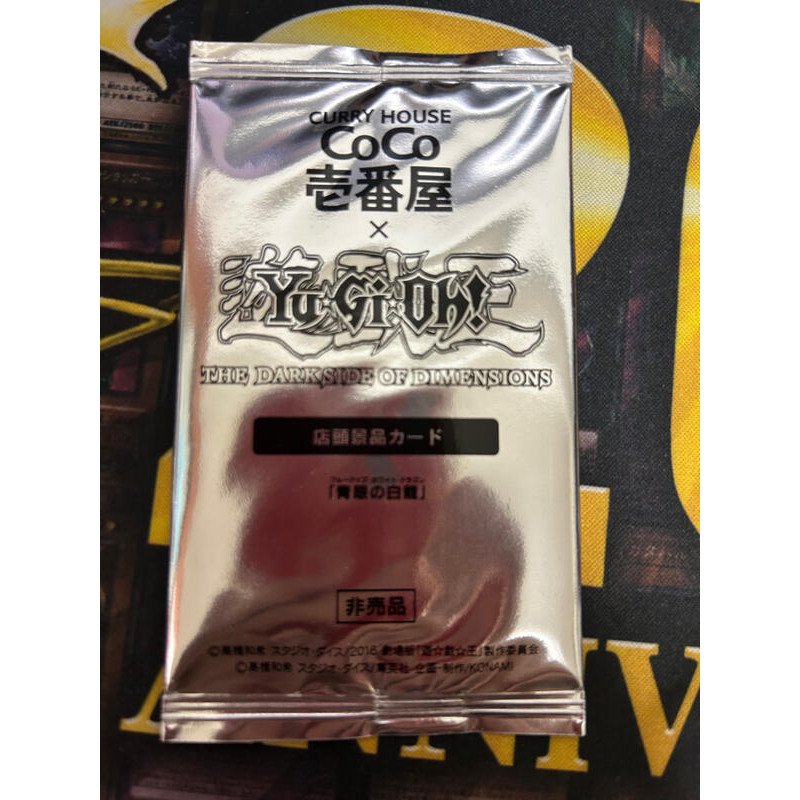 限定 青眼の白龍 CoCo壱番屋配布 KC MVPI-JP002 コナミデジタルエンタテインメント 遊戯王 MVPI-JP002 青眼の白