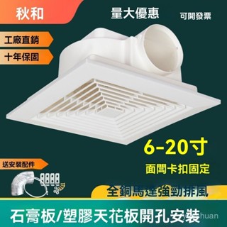 🔥臺灣熱銷搶購🔥 石膏闆吊頂排氣扇衛生間廚房換氣扇天花吸頂式強力靜音浴室排風扇