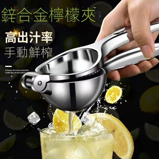 鋅閤金檸檬夾子手動榨汁機家用擠壓汁器榨果汁機榨汁器檸檬壓汁器鋅閤金檸檬夾子手動榨汁機家用擠壓汁器榨果汁機榨汁器檸檬壓汁器