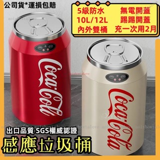 【不卡殼絲滑】可樂垃圾桶 智慧感應式 智慧感應垃圾桶 可口可樂易拉罐 自動 廚房傢用客廳輕奢可樂瓶 電動垃圾桶