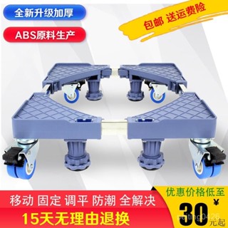 【特惠+免運】洗衣機託架冰箱底座海爾全自動波輪洗碗機底盤滾筒移動增高支架 MXGO