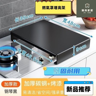 燃氣灶臺蓋闆罩 碳鋼蓋闆 瓦斯爐置物架 電陶爐架 瓦斯爐蓋闆罩 廚房收納增高架 氣炸鍋置物架 電磁爐架廚房置物架燃氣灶架
