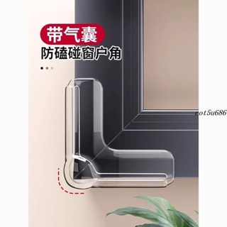 窗戶護角🎉 斷橋鋁窗戶防撞氣囊護角防磕碰直角矽膠內開窗全包尖角保護套角貼