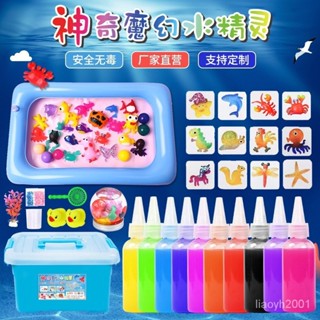 ★臺灣出貨★批髮魔幻水精靈抖音水寶寶套裝 兒童溶液玩具 diy手工製作材料地攤★免運